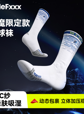 HideFxxx蓝魔系列限定高帮狼蛛球员版篮球运动袜职业实战加厚防滑