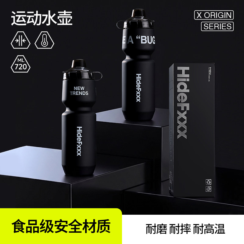 hidefxxx海德弗斯户外健身水杯耐磨耐摔耐高温大容量运动水壶