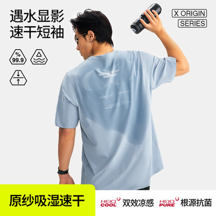 HideFxxx遇水显影速干透气吸汗篮球训练跑步休闲运动短袖T恤男款