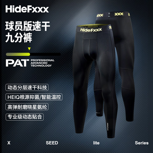 hidefxxx球员版运动速干九分裤跑步健身美职篮GI同款透气男款