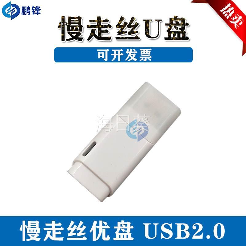 沙迪克U盘慢走丝沙迪克专用优盘8GB线切割火花机8G大容量内存u盘