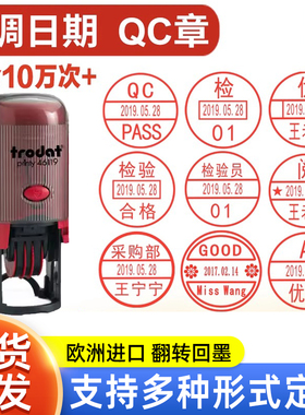 卓达46119 46125文本日期印章质检名字专用回墨印章QC PASS工厂检验合格审阅印章日期可调节公司业务姓名印章