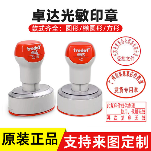 卓达光敏印章定制业务章刻字定制