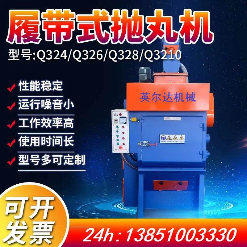 自动qpl50履带式抛丸机小型号q324滚动抛砂机喷砂机抛光机厂家