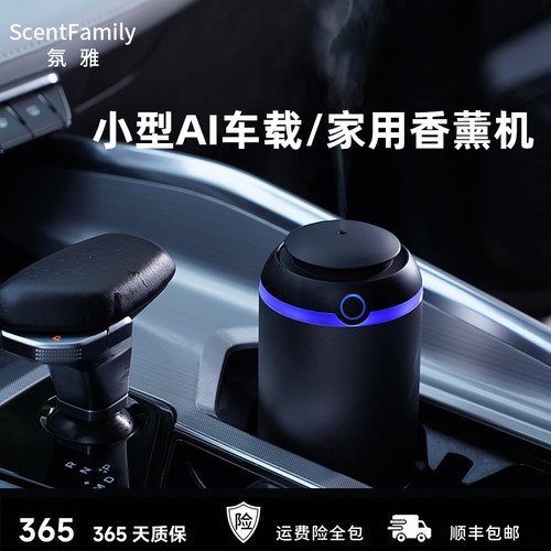 金属车载智能启停带氛围灯香薰机