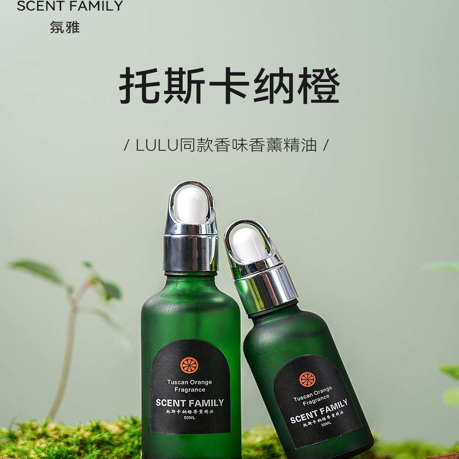 lulu门店香氛精油零售装托斯卡纳橙国外进口油柑橘香薰无水香薰机