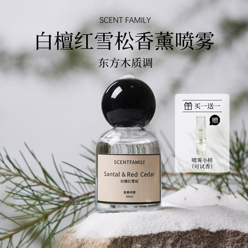 白檀红雪松实验室 33 号原版级认证香薰喷雾高级木质檀香雪松