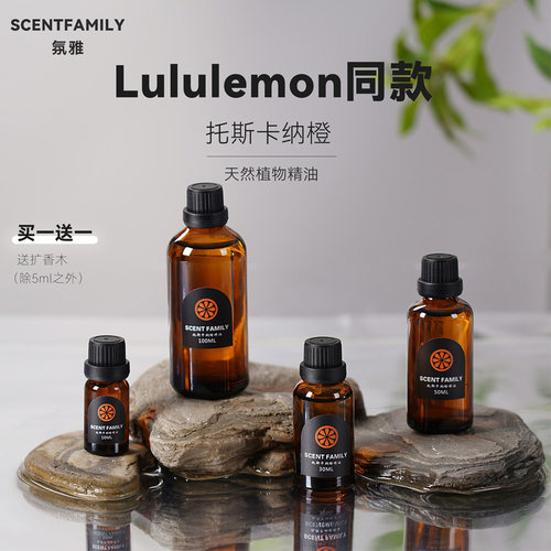 正版分装lulu门店同款香薰托斯卡纳橙mini极简装精油套餐