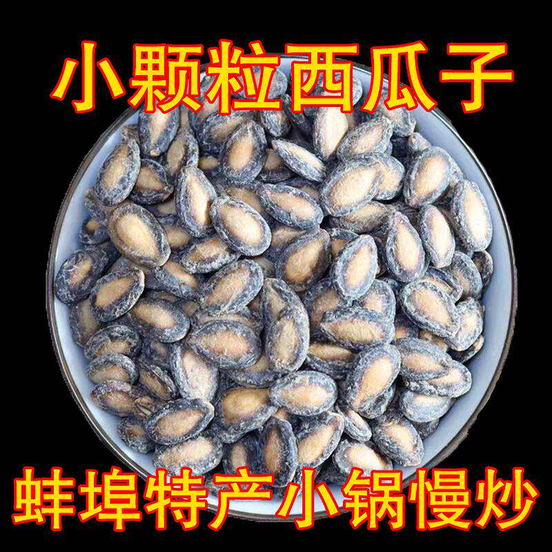 今年新货特产瓜子椒盐奶油西瓜子500g小又香粒西瓜籽咸味瓜子零食