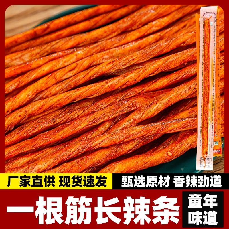 一根筋辣条牛筋休闲零食小吃办公室解馋麻辣零食独立包装批发价