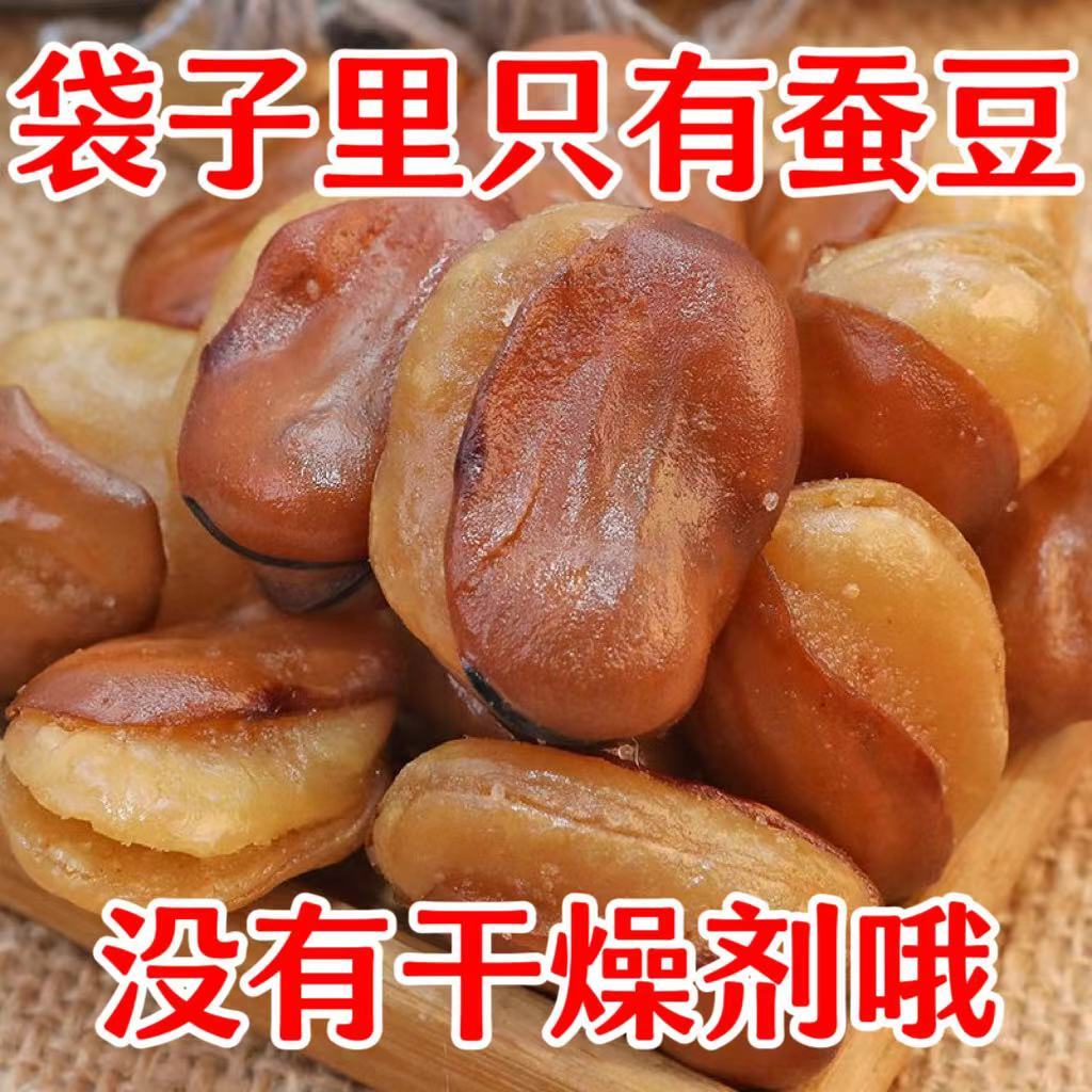 麻辣油炸蚕豆零食香酥馋豆散装4斤装兰花豆小包装牛肉味炒货包邮
