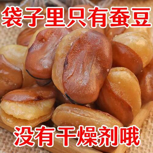 麻辣油炸蚕豆零食香酥馋豆散装4斤装兰花豆小包装牛肉味炒货包邮