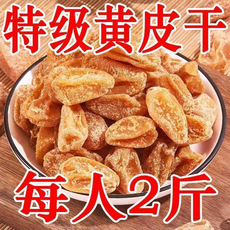 尝得鲜 黄皮干广东特产凉果无核甘草黄皮干竹蜂盐黄皮休闲零食