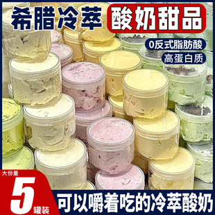 【脖子噎出腹肌】希腊干巴酸奶干嚼冷萃酸奶浓厚网红奶酪罐子速发