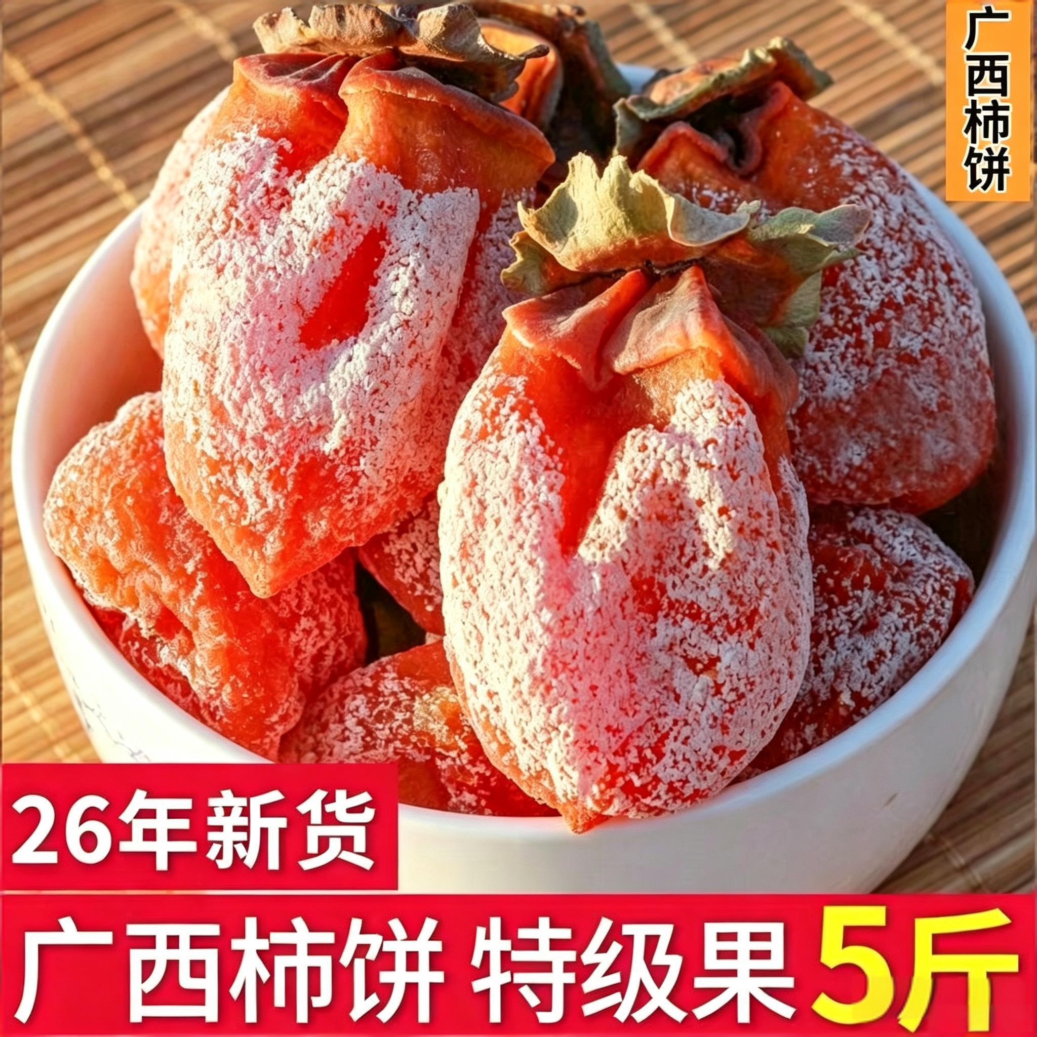 特产级霜降柿饼独立小包装农家流心吊柿子礼盒包装非陕西富平柿饼图片