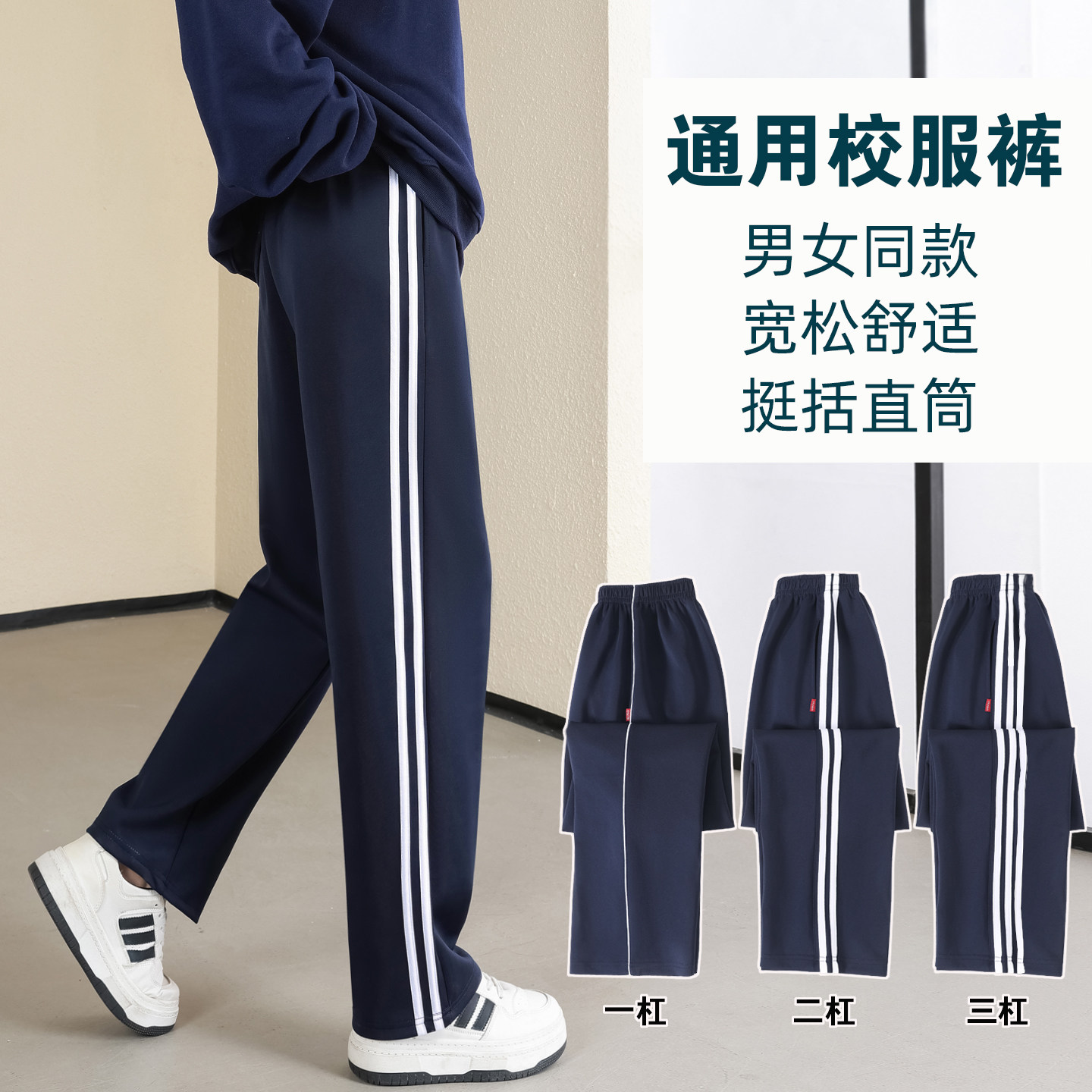 校服裤子男女一道杠春秋藏青色二条杠深蓝色初中高中生小学生校裤