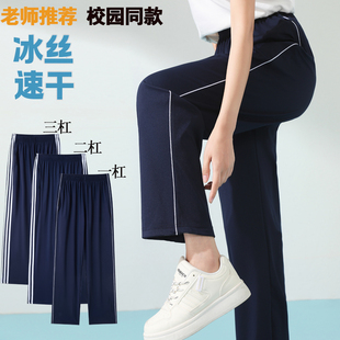 校服裤子一道两条杠夏季薄款冰丝速干藏蓝色初中高中小学生直筒裤