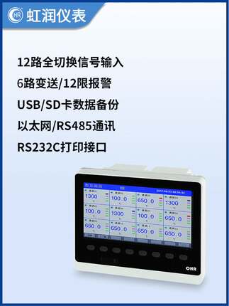 虹润无纸记录仪工业级彩色多通道温度压力液位曲线同屏显示F800