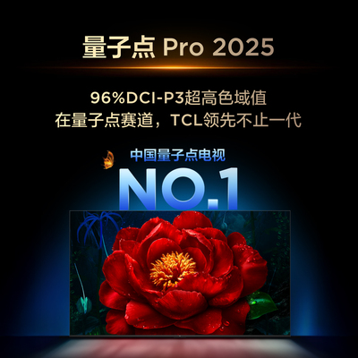 TCL 85T5M  75/65/55/英寸 电视 QD-Mini LED控光 平板电视机
