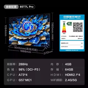 TCL 85T7L Pro 85英寸 QD-Mini LED 华星蝶翼星曜屏电视机