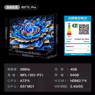 TCL 85T7L Pro 85英寸 QD-Mini LED 华星蝶翼星曜屏电视机