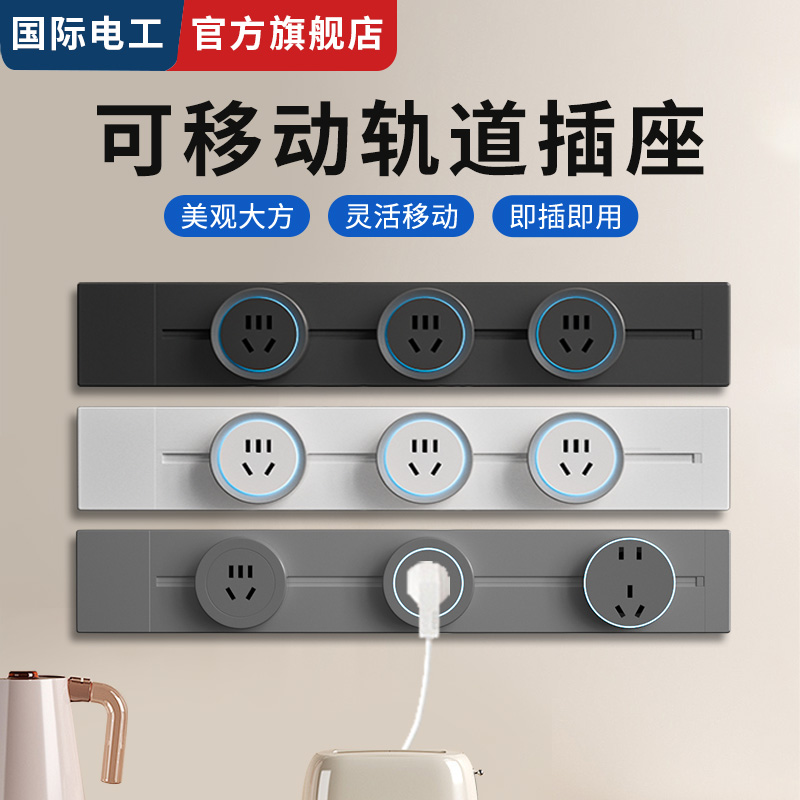 可移动轨道插座电力导轨插座家用