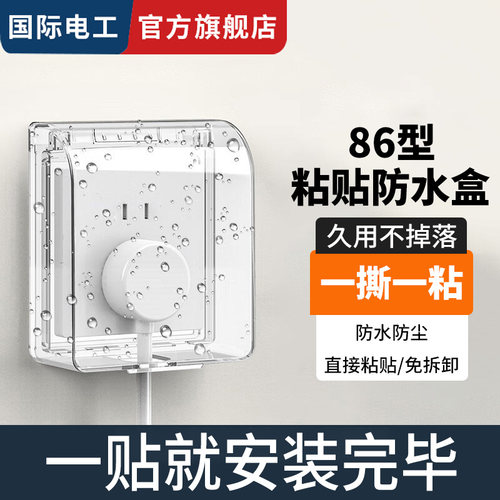 防水防尘防潮安全用电自粘防水盒