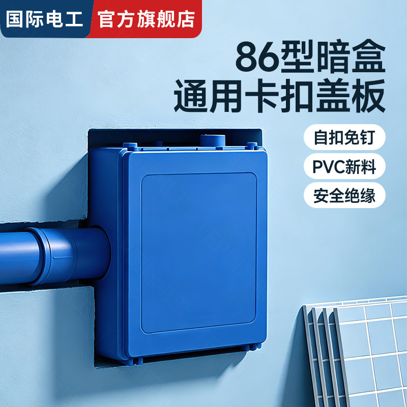 86型线盒保护盖底盒封堵面板图片