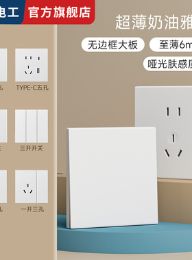国际电工肤感白开关面板超薄家用五孔七孔斜五孔墙壁插座二三插