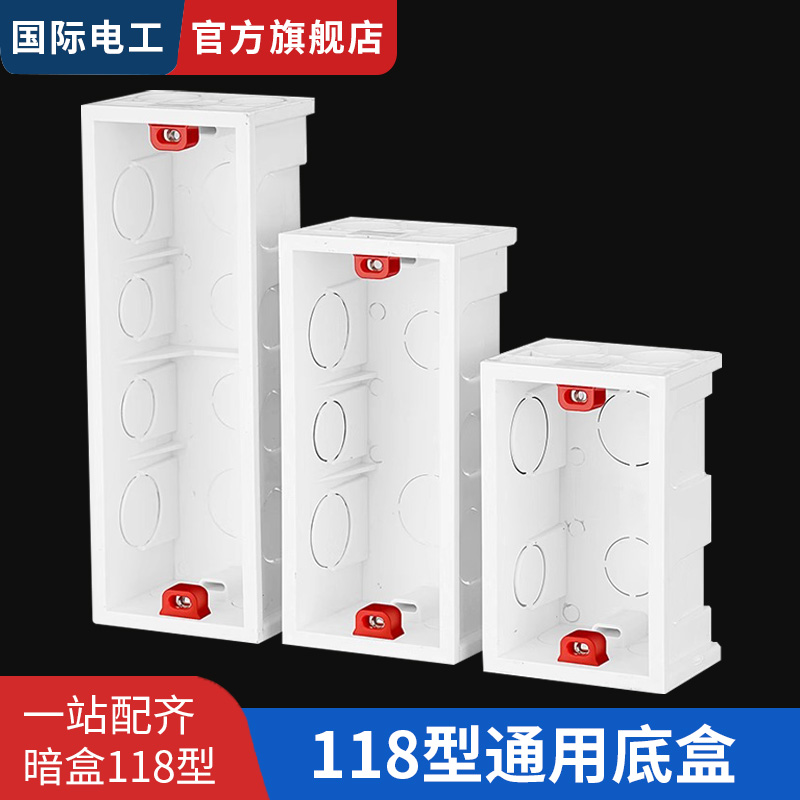 118型二位三位四位暗装接线盒
