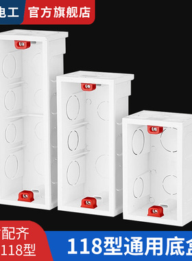 国际电工118型二位三位四位暗装接线盒开关插座下线盒长方形底盒