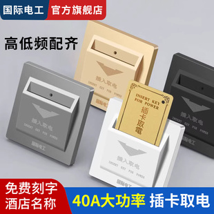 插卡取电开关面板酒店民宿宾馆三线延时取电器40A任意卡高频低频