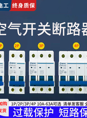 国际电工家用1p2p3p4p空气开关10A16A20A25A36A断路器短路保护器