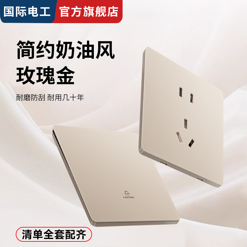 国际电工超薄玫瑰金双控开关插座家用墙壁一开双联多控开关大面板
