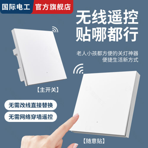 原位替换无线开关随意贴免布线