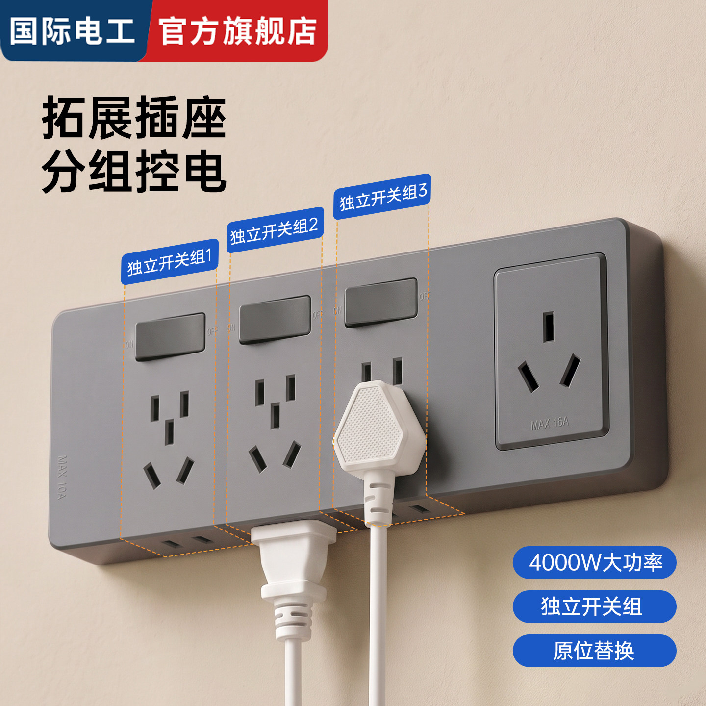 国际电工灰色明装扩展插座带开关图片