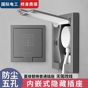 隐藏插座防尘防溅防水款 国际电工家用冰箱专用内嵌式 智能马桶插座