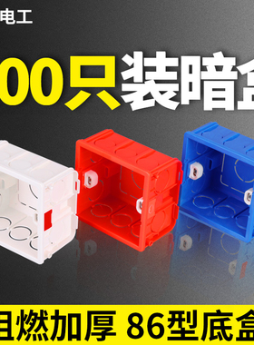 86底盒暗装通用墙壁开关插座暗盒阻燃接线盒家用可拼装盒子暗线盒