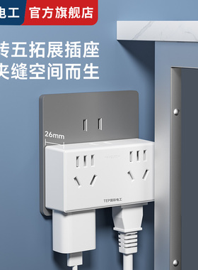 国际电工一转五插座扩展多功能电源插头转换器插排不带线多插位5