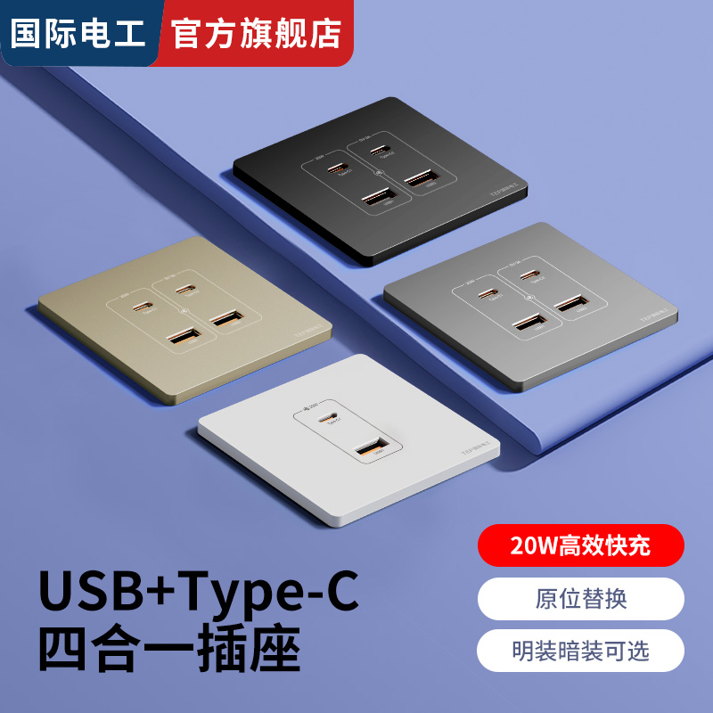 20wUSB快充插座面板苹果插孔