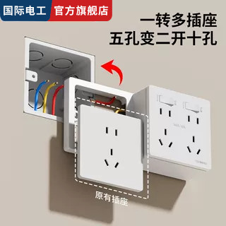 86型原位拓展明装插座二开十孔