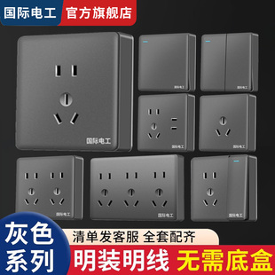 国际电工明装五孔插座明线明盒墙壁多孔家用超薄一开单带开关面板