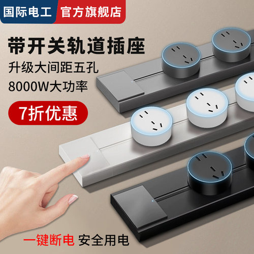移动轨道插座带开关大间距五孔