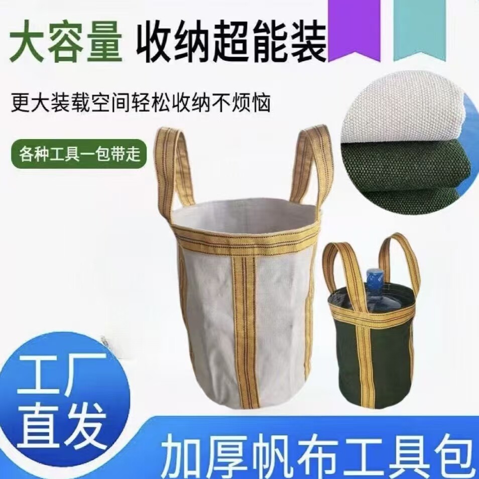 承重500斤加厚耐磨帆布工具包