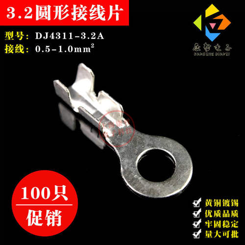 100只 3.2圆形接线片 O型冷压接线端子 铜镀锡/0.4厚 DJ4311-3.2A