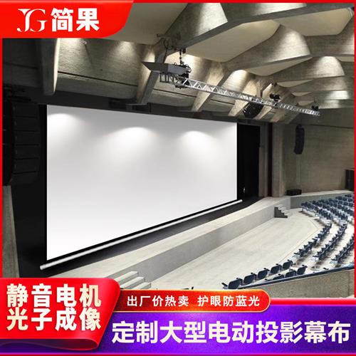 定制豪华大工程电动升降自动遥控投影仪幕布家用120寸150寸180寸2
