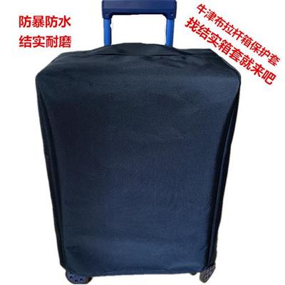 行李箱防尘套拉杆箱保护套20/24/28/30旅行箱加厚耐磨牛津布防水