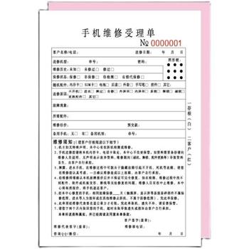 二联手机维修受理单销售专用收据票据售后保修服务保证单收据定做