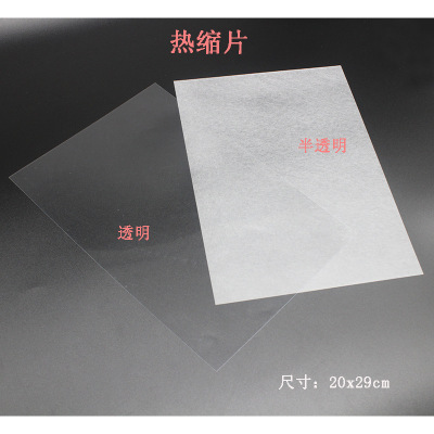 透明热缩片手工diy纸0.2/0.3mm半透明已打磨立体花发簪挂件可打印
