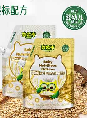 碧欧奇婴幼儿营养低筋麦芯面粉500g烘焙蛋糕点心预拌粉燕麦小麦粉